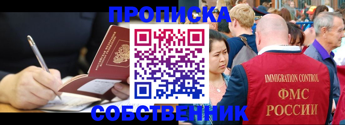 прописка в квартире в Георгиевске
