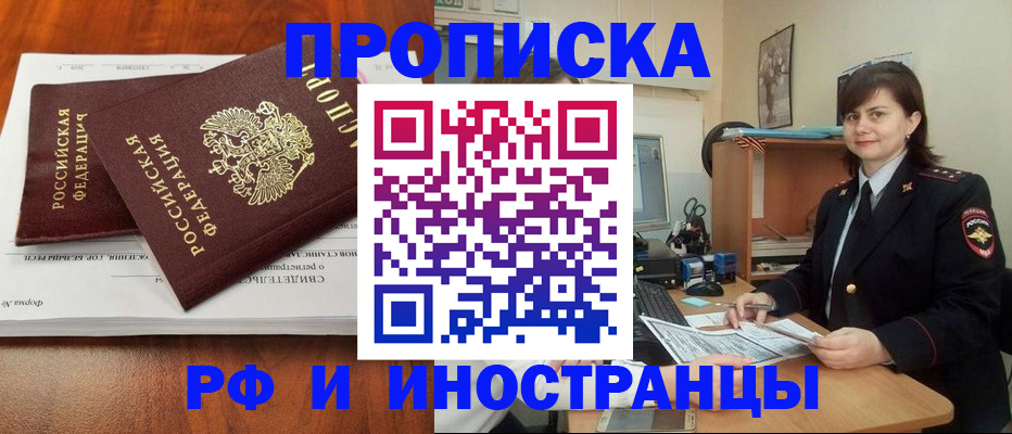 прописка регистрация в Георгиевске