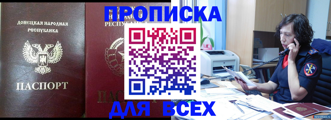 прописка законно в Георгиевске